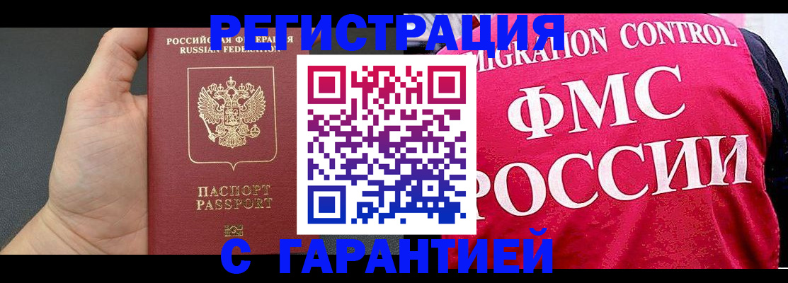 временная регистрация 2025 в Домодедово