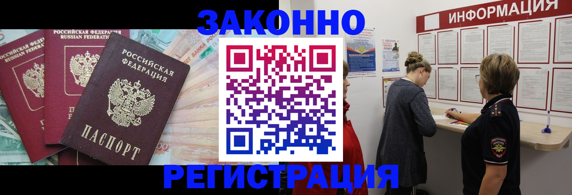 где прописаться в Домодедово