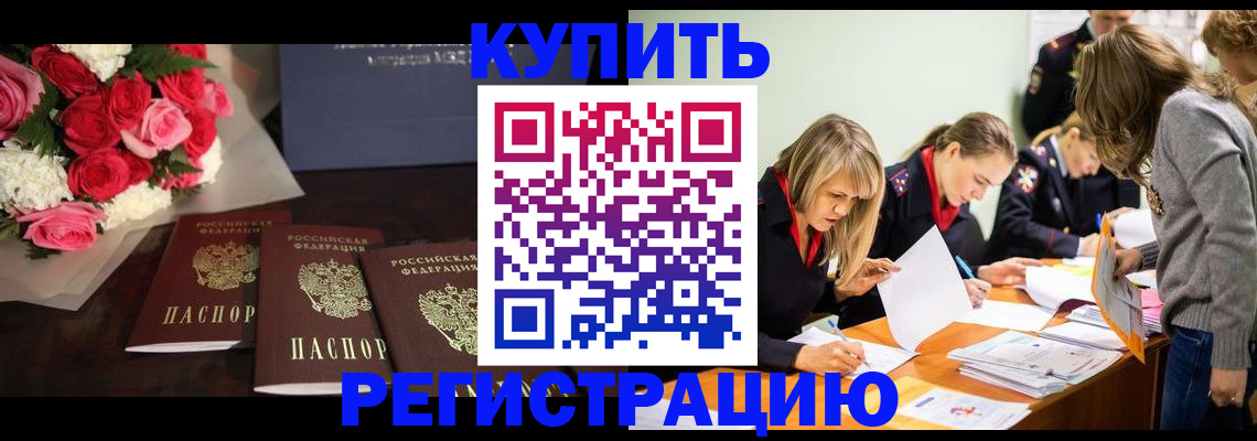 прописка от собственника в Домодедово
