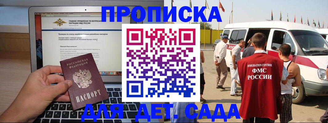 временная регистрация для всех в Домодедово