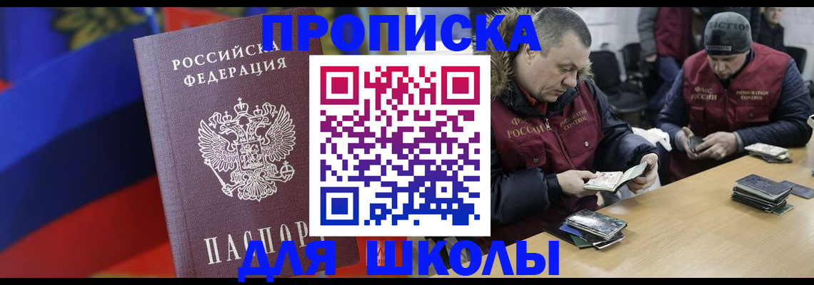 прописка ребенка в Домодедово